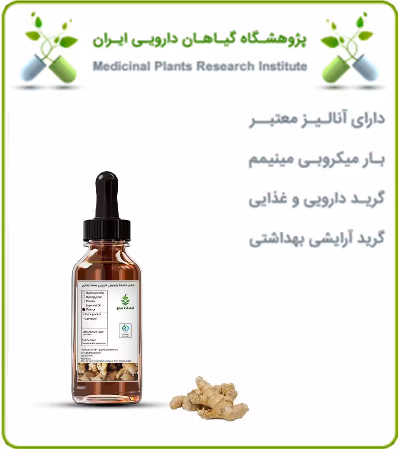 طعم دهنده زنجبیل دارویی بسته بندی