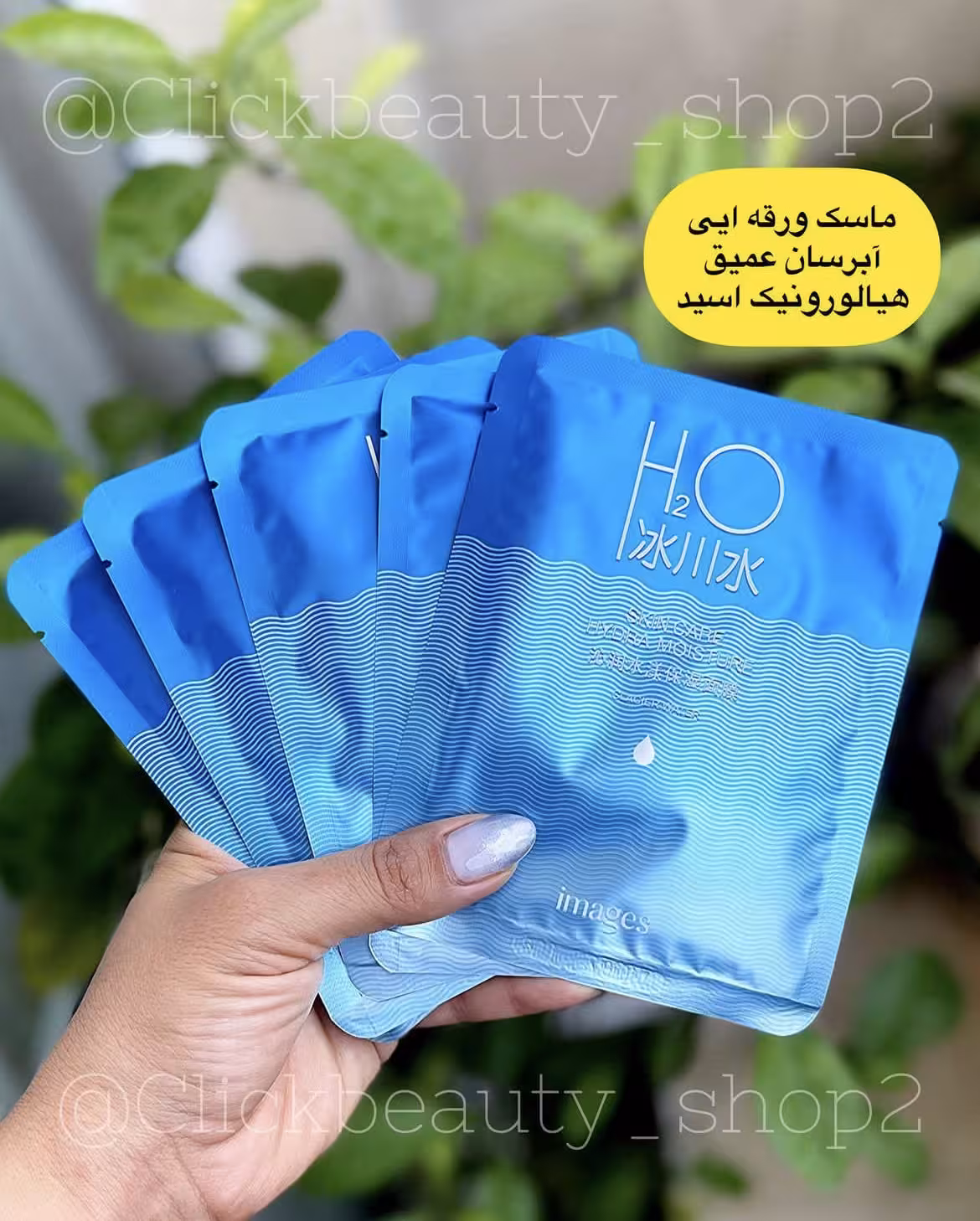 ماسک ورقه ای آبرسان عمیق هیالورونیک اسید images