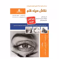 نقاش سیاه قلم