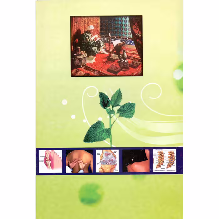 کتاب درمان روماتیسم، نقرس و سیاتیک اثر عبدالله احمدیه انتشارات صفی علیشاه