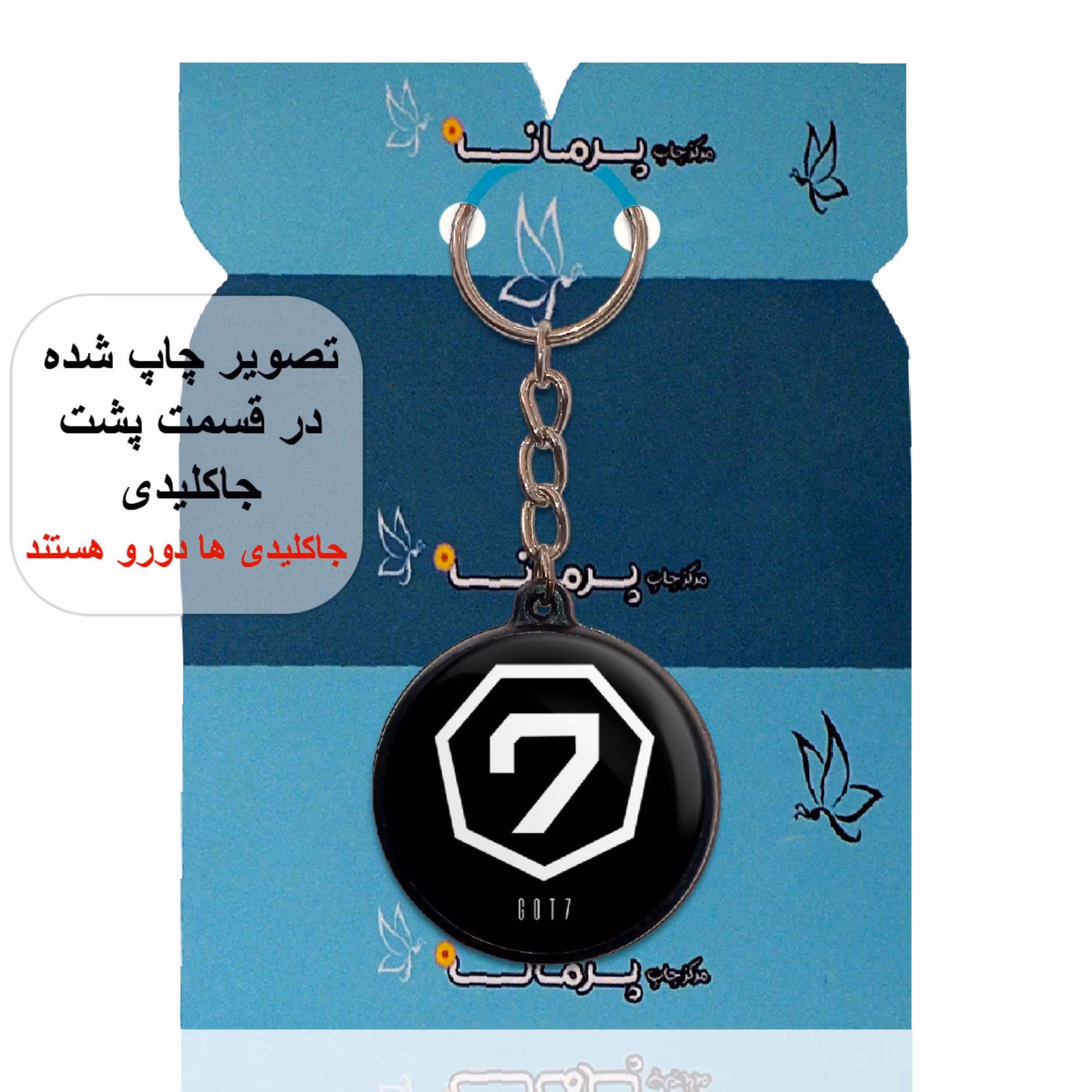 جاکلیدی پرمانه طرح GOT7 کد pmj.19058