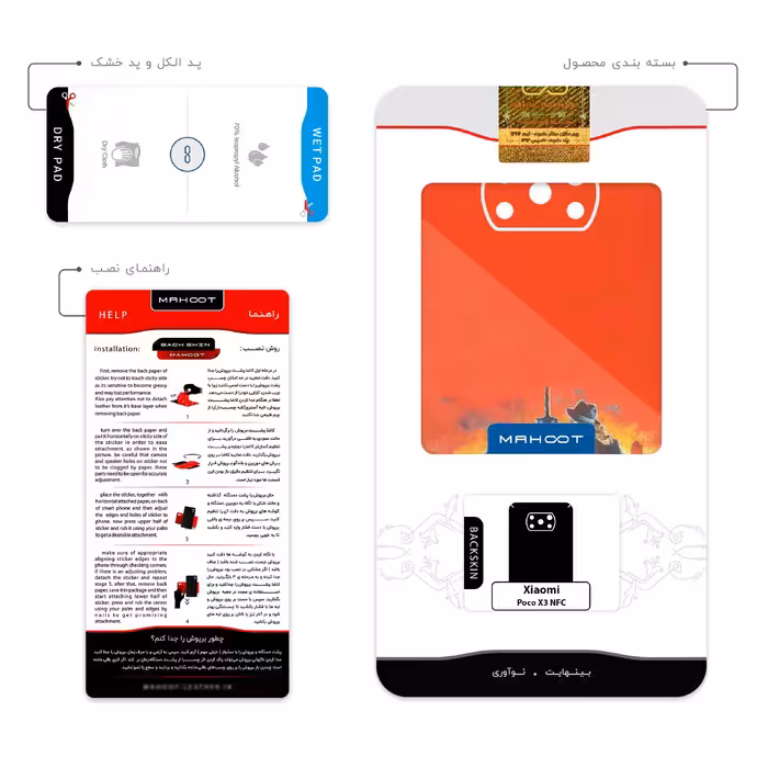 برچسب پوششی ماهوت مدل MAFIA Game Series مناسب برای گوشی موبایل شیائومی Poco X3 NFC