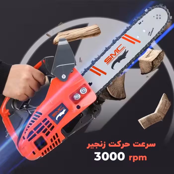 اره زنجیری بنزینی اس ام سی مدل 2500