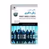 کتاب نگاهی جامع بر زبان دکتری MSRT-MHLE-TOEFL. اثر دکتر حسن یعقوبی انتشارات حیدری