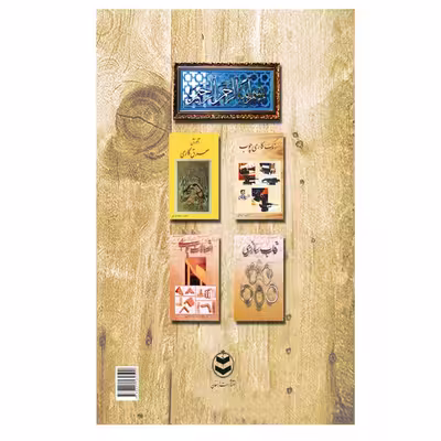 کتاب منبت کاری اثر حمید طوجی انتشارات ارمغان