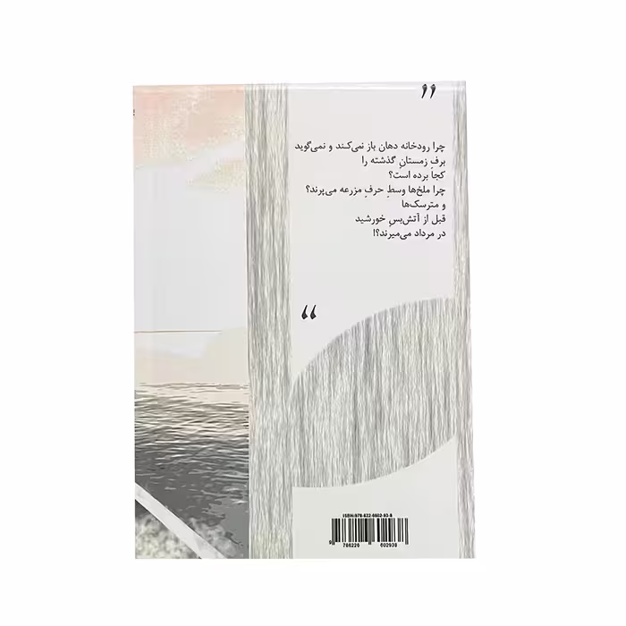 کتاب مرداد اثر آرمان خرمی نشر خیابان