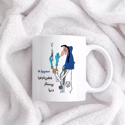 ماگ حس آمیزی طرح پرستار مدل سپیده