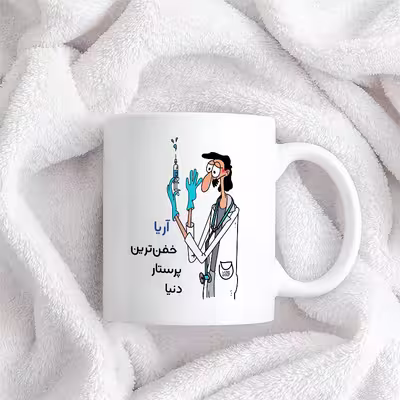 ماگ حس آمیزی طرح پرستار مدل آریا