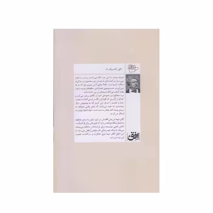 كتاب گابريل لامبر اثر الكساندر دوما نشر افق