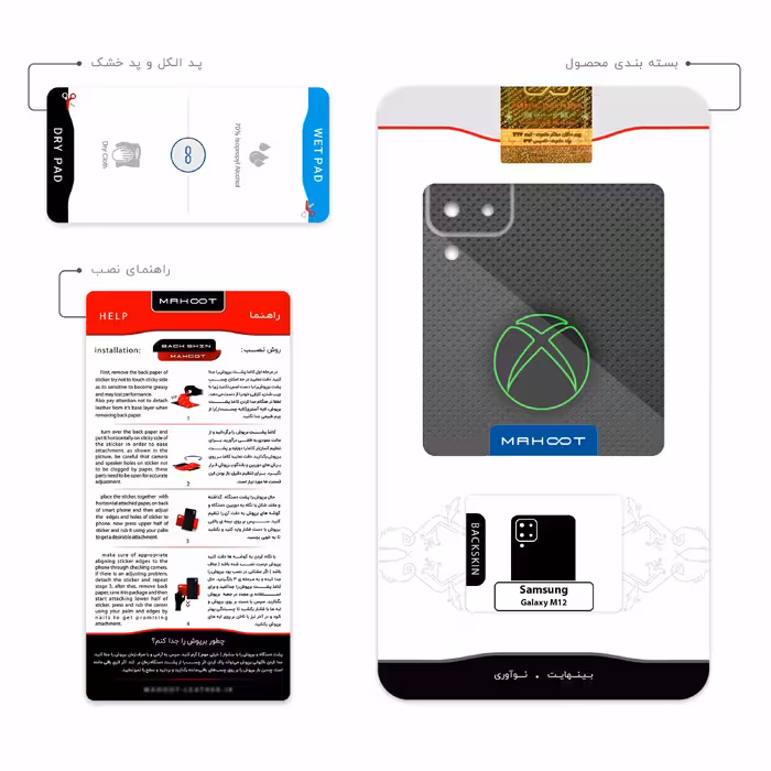 برچسب پوششی ماهوت مدل XBOX مناسب برای گوشی موبایل سامسونگ Galaxy M12