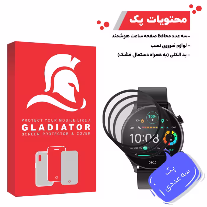 محافظ صفحه نمایش گلادیاتور مدل GWP3000 مناسب برای ساعت هوشمند هایلو Solar Plus بسته سه عددی
