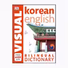 کتاب Visual Korean dictionary اثر جمعی از نویسندگان انتشارات دیکی