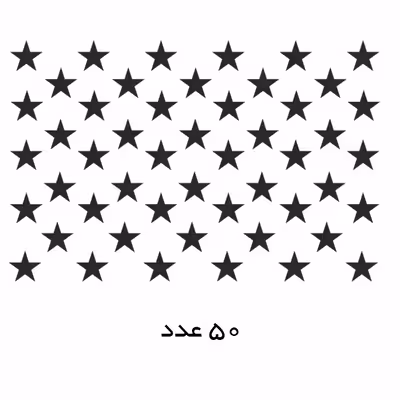 آینه آماتیس مدل ستاره بسته 50 عددی