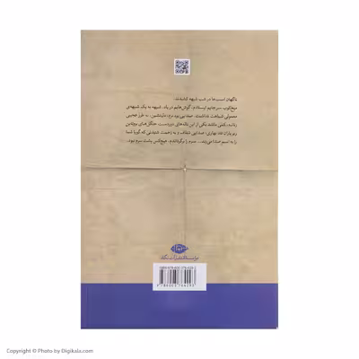 کتاب داستان مادری که دختر پسرش شد اثر قلی خیاط نشر نگاه