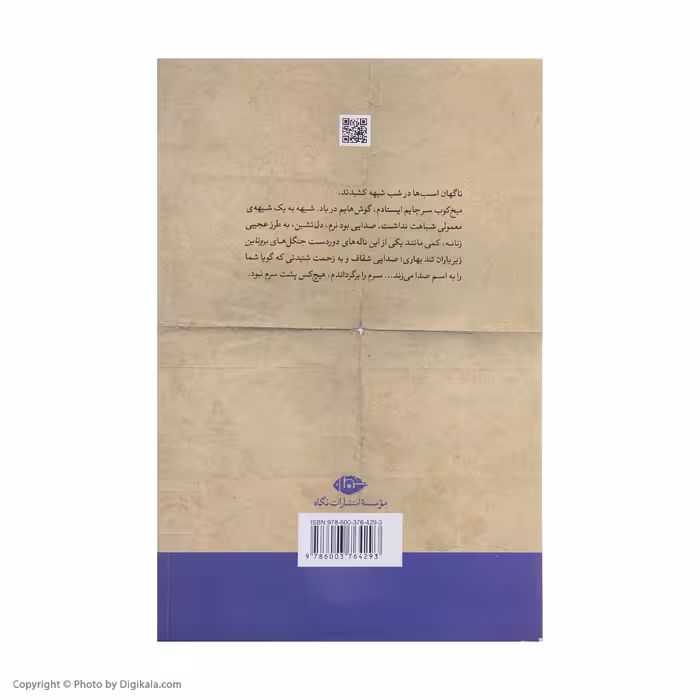 کتاب داستان مادری که دختر پسرش شد اثر قلی خیاط نشر نگاه