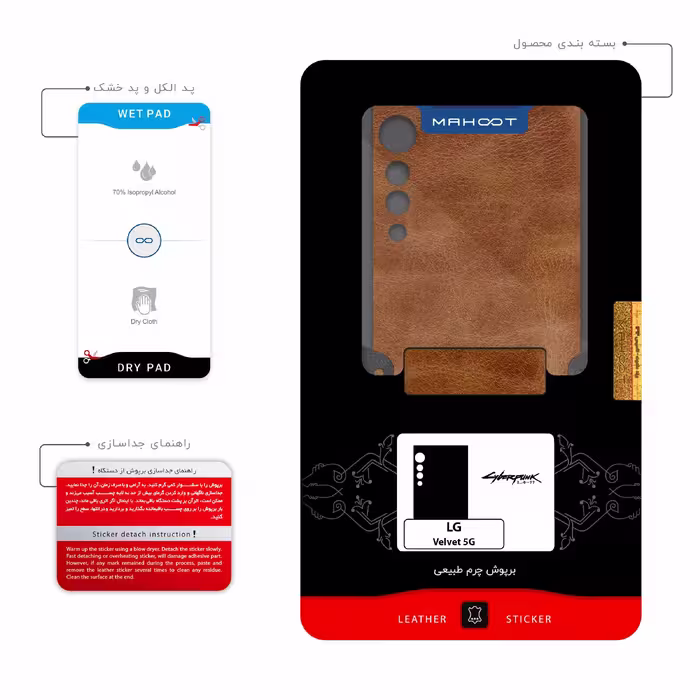 برچسب پوششی ماهوت مدل BFL-CYBRPNK مناسب برای گوشی موبایل ال جی Velvet 5G
