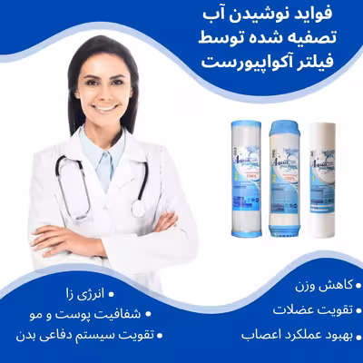 فیلتر دستگاه تصفیه آب آکوا پیورست مدل SOFT 018 مجموعه 18 عددی