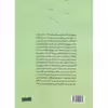 کتاب مجمع الادوار نوبت اولی احوال النغم اثر مهدیقلی هدایت و شهاب منا انتشارات خنیاگر جلد 1