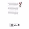 کتاب آثاری از استاد بهاری اثر مهدی آذرسینا انتشارات سروش