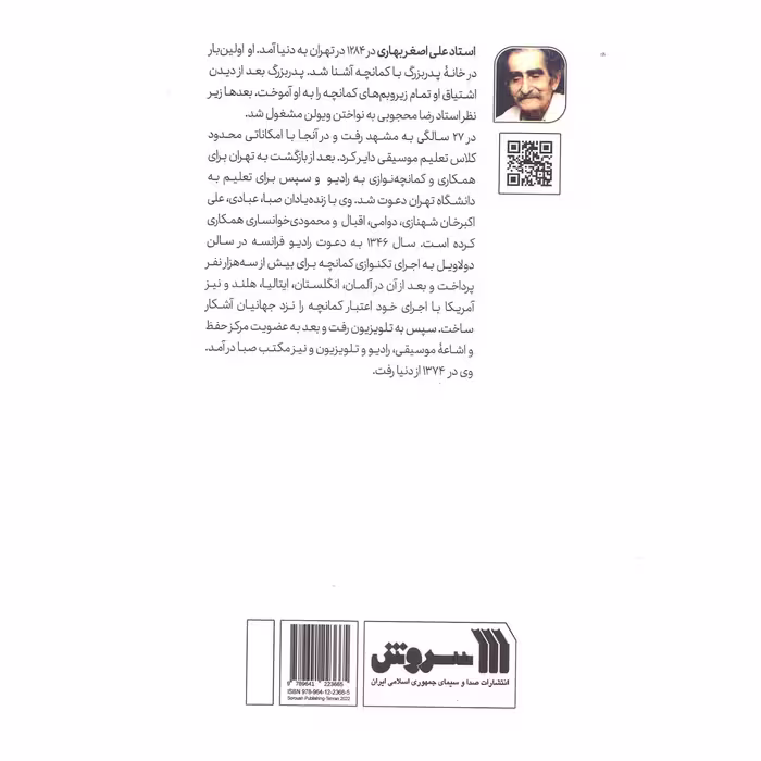 کتاب آثاری از استاد بهاری اثر مهدی آذرسینا انتشارات سروش