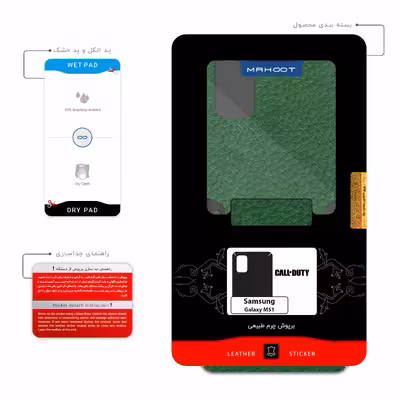برچسب پوششی ماهوت مدل GL-CL_F_DUT مناسب برای گوشی موبایل سامسونگ Galaxy M51