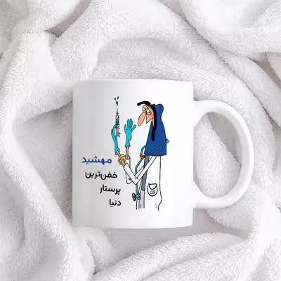 ماگ حس آمیزی طرح پرستار مدل مهشید