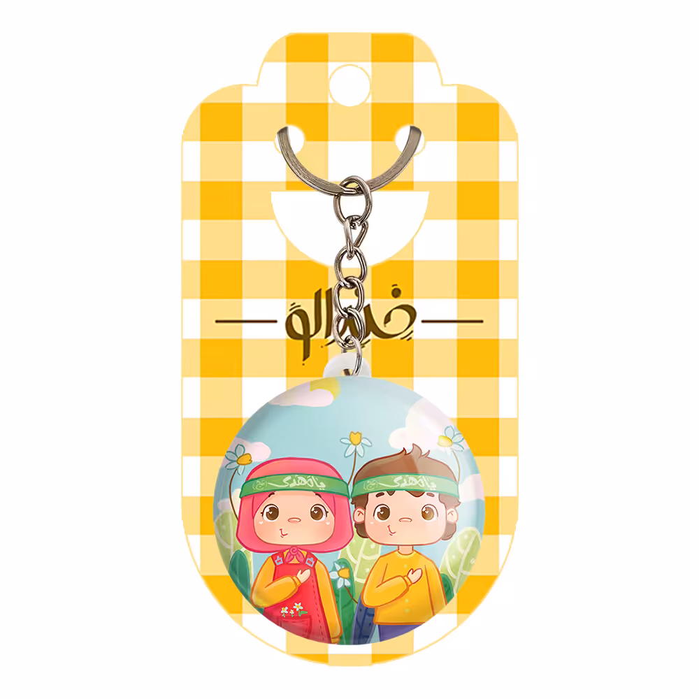 جاکلیدی خندالو مدل کودکانه میلاد امام زمان نیمه شعبان کد 25522