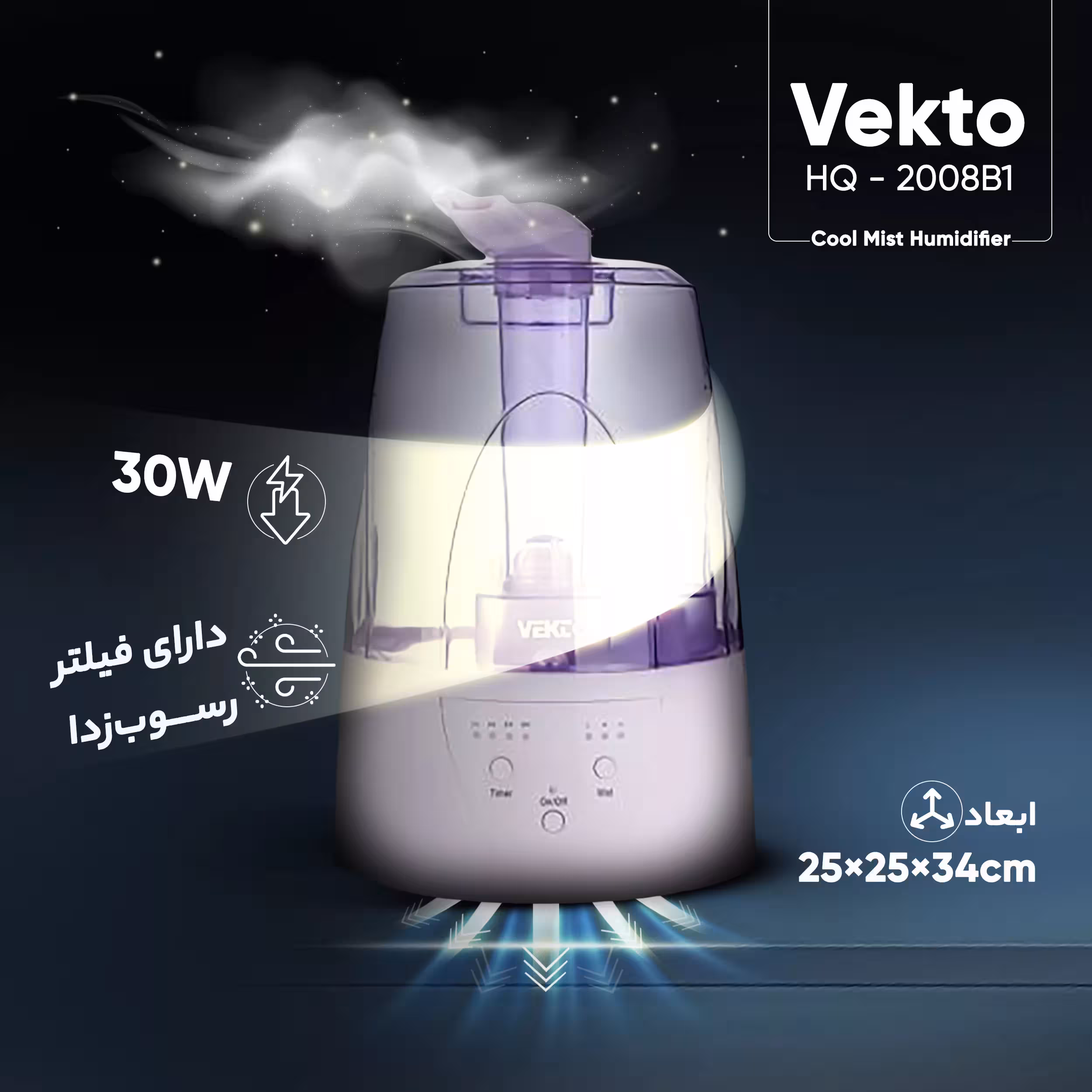 دستگاه بخور سرد وکتو مدل HQ – 2008B1