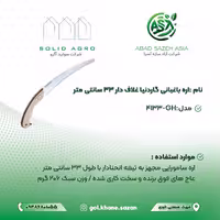 اره باغبانی گاردنیا ( GH-4133 ) (عاملیت فروش : آباد سازه آسیا )