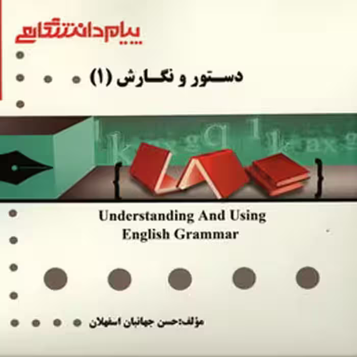 گنجینه طلایی دستور و نگارش 1
