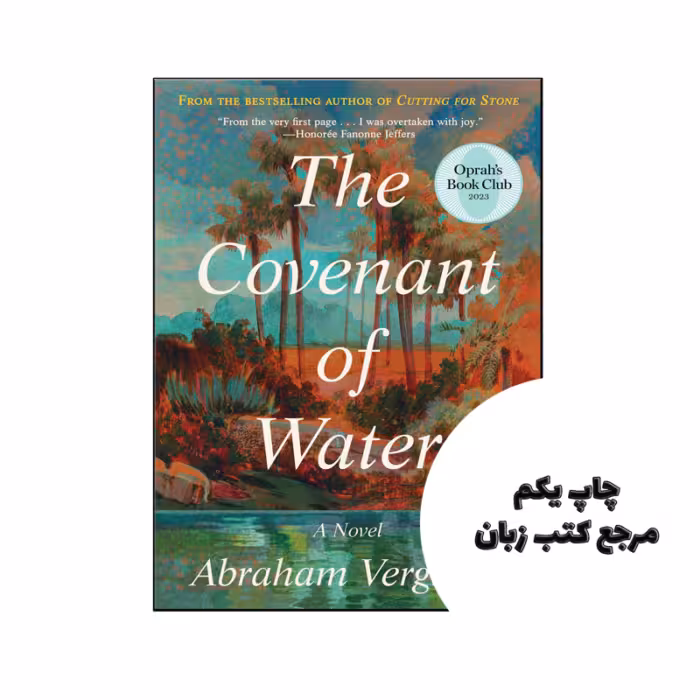 کتاب The Covenant of Water نویسنده by Abraham Verghese