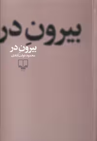 محصولی کاربردی برای نصب یا استفاده در فضای بیرون در