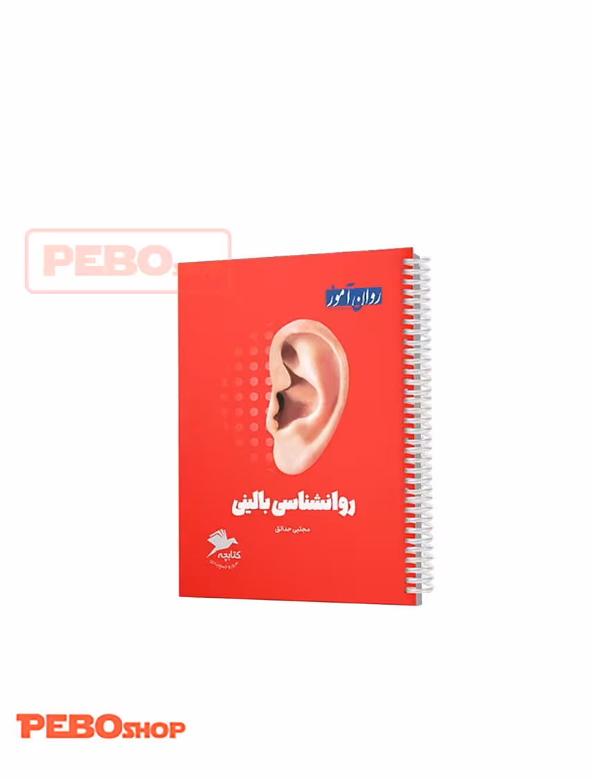 کتابچه جمع بندی روانشناسی بالینی