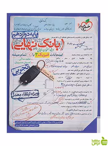 بانک نهایی فیزیک دوازدهم تجربی خیلی سبز - سیب ترش - SibTorsh تخفیف ویژه