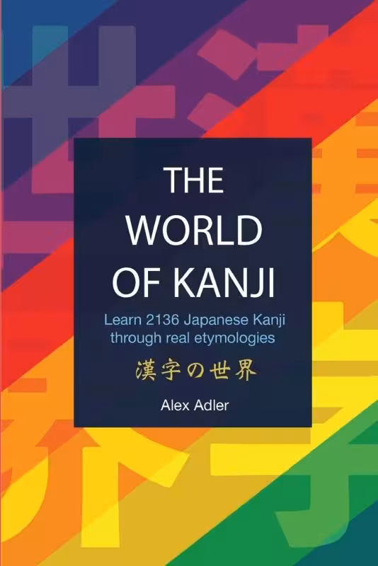 کتاب کانجی ژاپنی The World of Kanji Reprint: Learn 2136 kanji through real etymologies