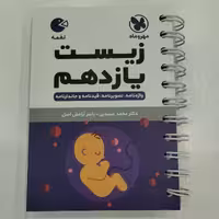 کتاب زیست یازدهم مهروماه 