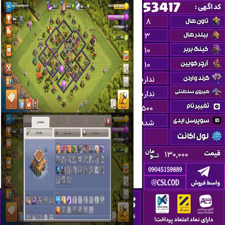 اکانت کلش لول 45 تاون 8 لول 10 کویین 10 واردن ندارد رویال چمپیون  شاهزاده مینیون  تغییرنام 500 کد 53417