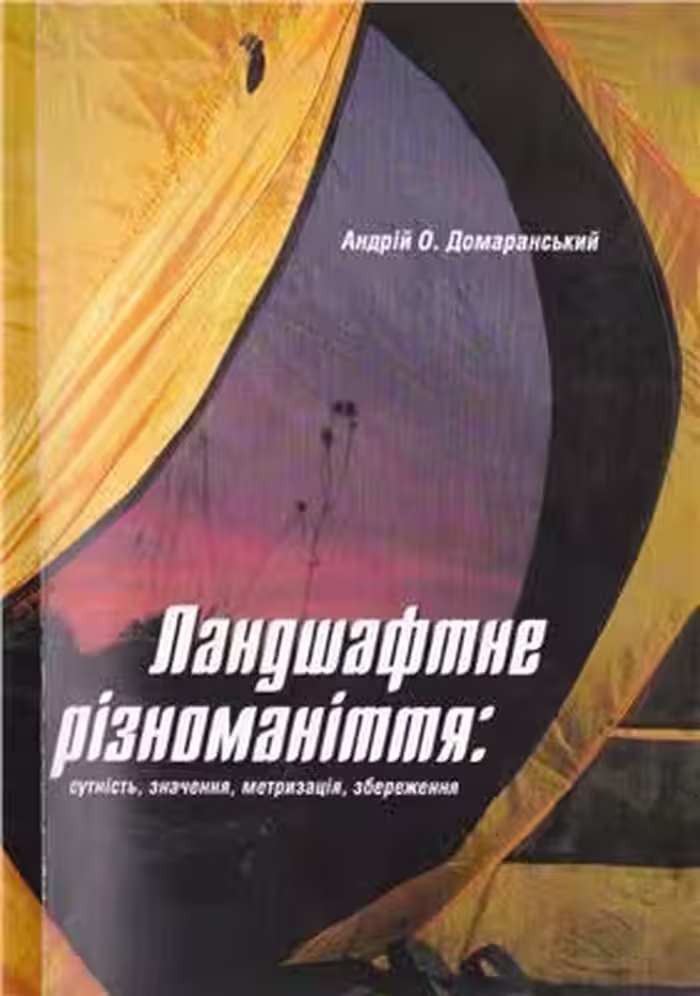 خرید و دانلود نسخه کامل کتاب Ландшафтне різноманіття: сутність, значення, метризація, збереження