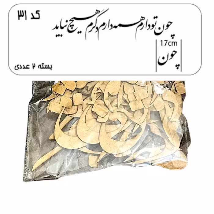 کالیگرافی دو سری کد 31