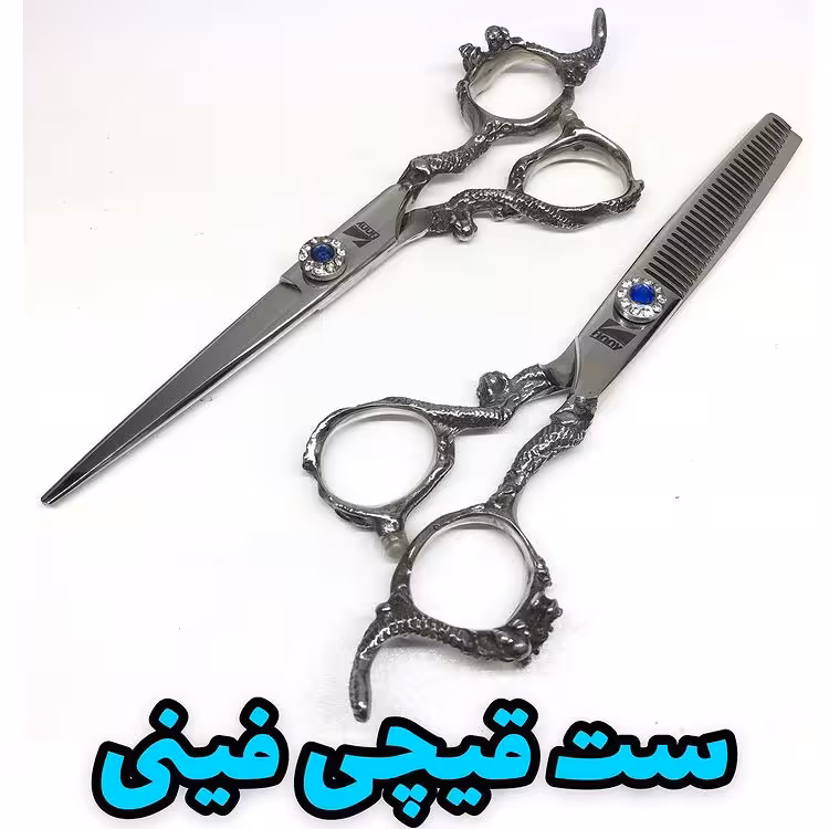 ست قیچی فینی