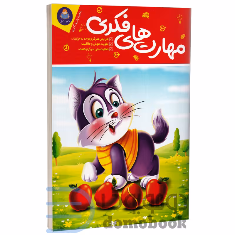 کتاب مهارت های فکری (ویژه 3 تا 7 سال) انتشارات کودک یار (یوشیتا)