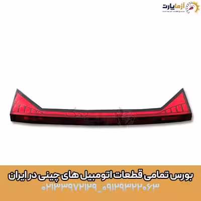 چراغ خطر عقب وسط ام وی ام ایکس 33 کراس