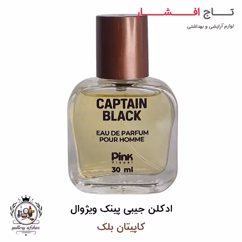 عطر جیبی پینک ویژوال کاپیتان بلک 30 میلی لیتر