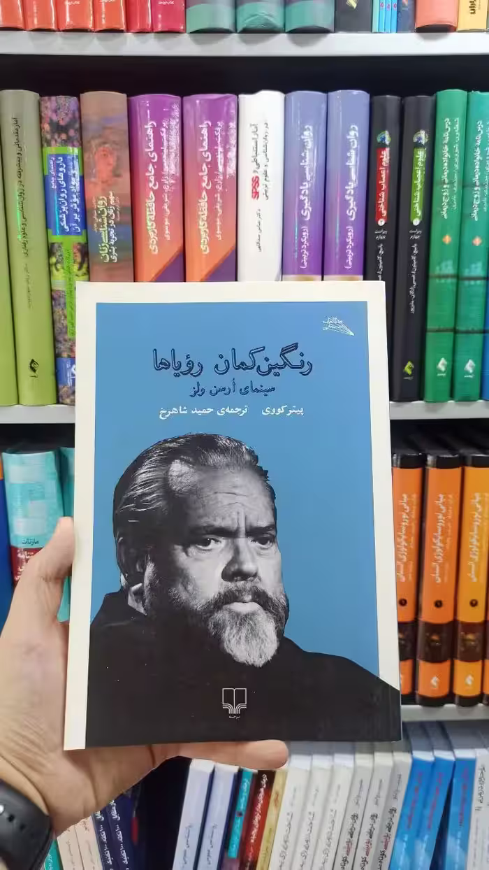 رنگین کمان رویاها چشمه