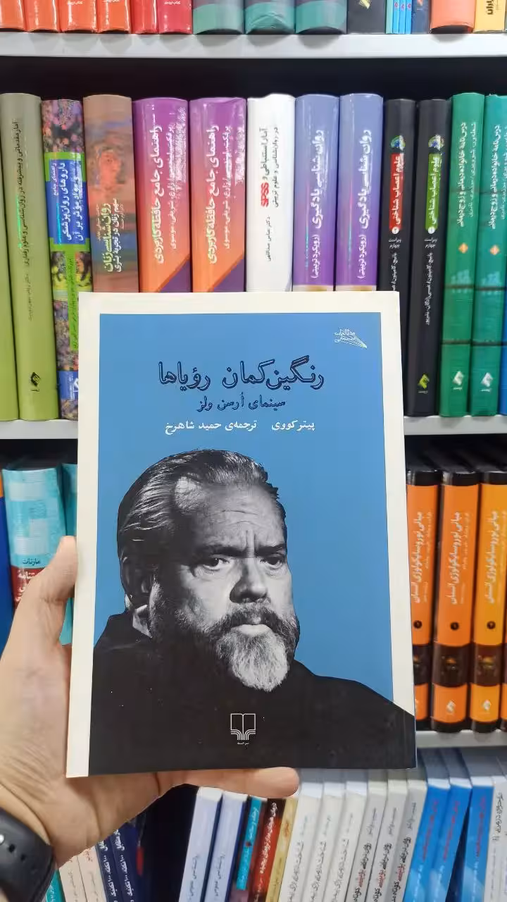 رنگین کمان رویاها چشمه