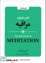 کتاب کوچک مراقبه