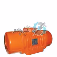موتور ویبره بدنه تک فاز 500/3 پارسیان 3000 دور ا Vibration motor of body type 500/3 Parsian 3000 rpm