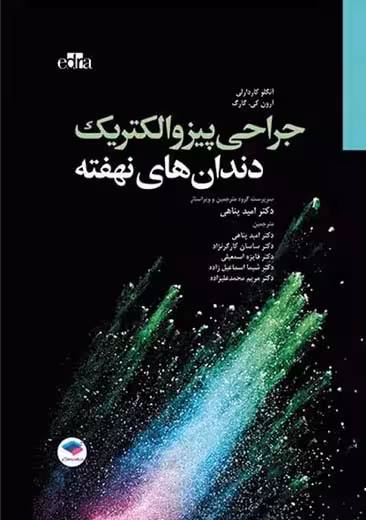 جراحی پیزوالکتریک دندان های نهفته کاردارللی پناهی جامعه نگر