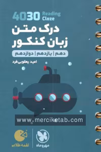 4030 درک متن زبان کنکور لقمه طلایی مهروماه