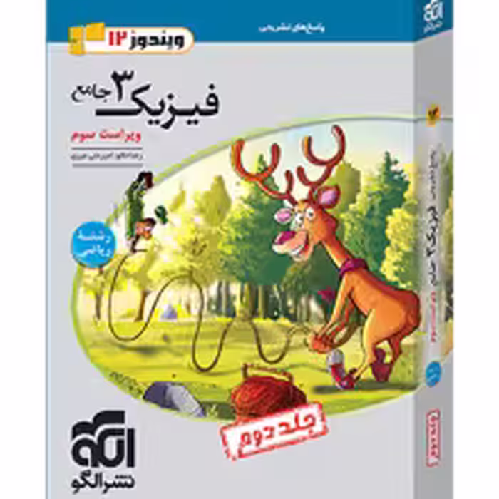 فیزیک جامع دوازدهم ریاضی پاسخ‌نامه الگو